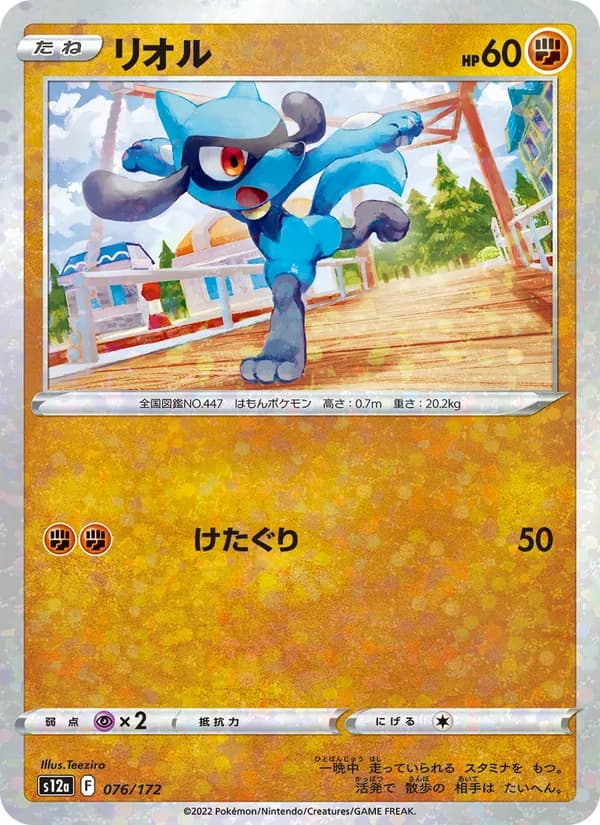 Riolu