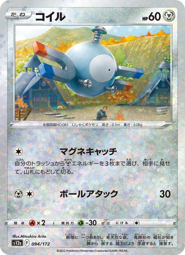 Magnemite