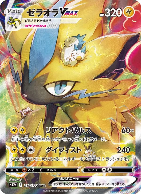 Zeraora VMAX