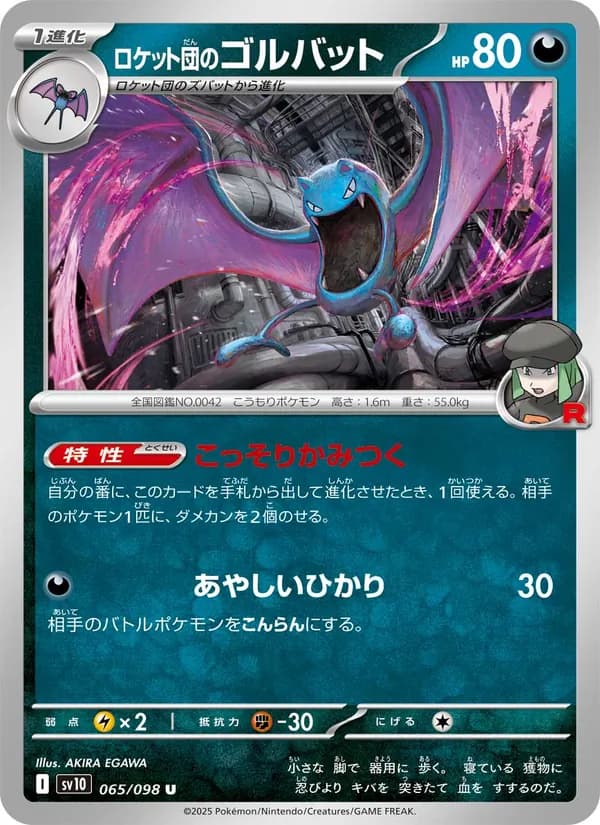 Team Rocket's Golbat