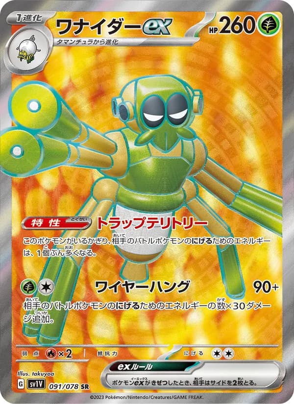 Spidops ex