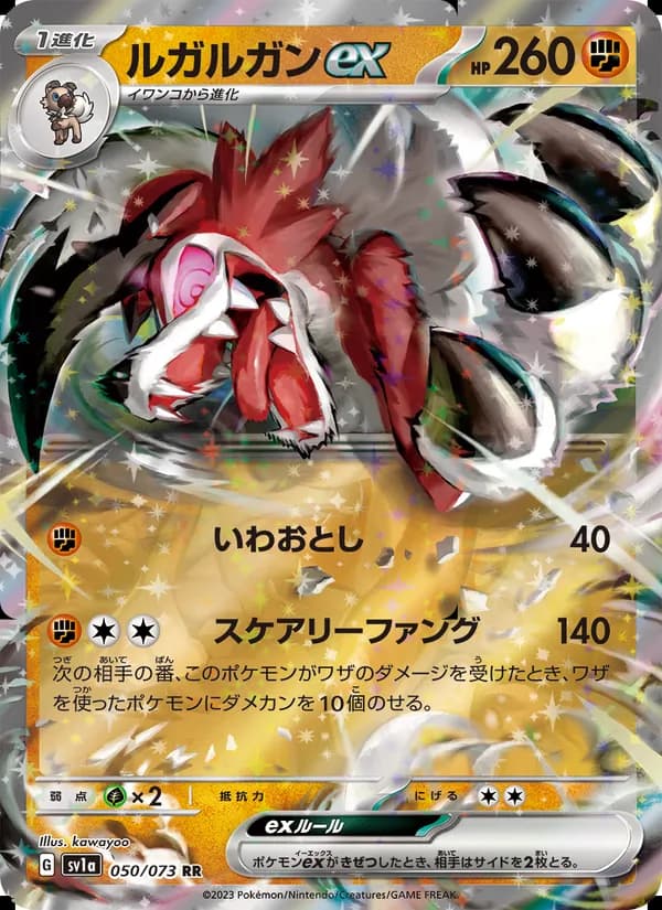 Lycanroc ex
