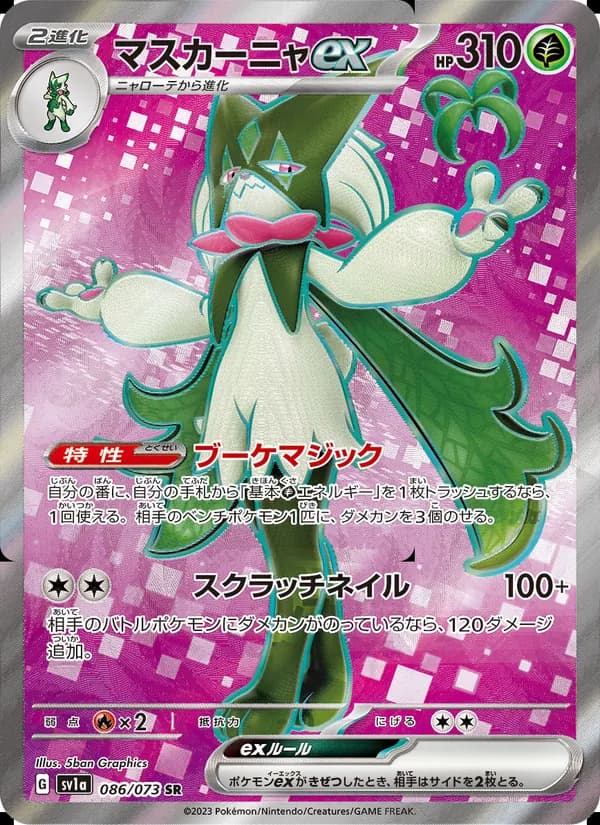Meowscarada ex
