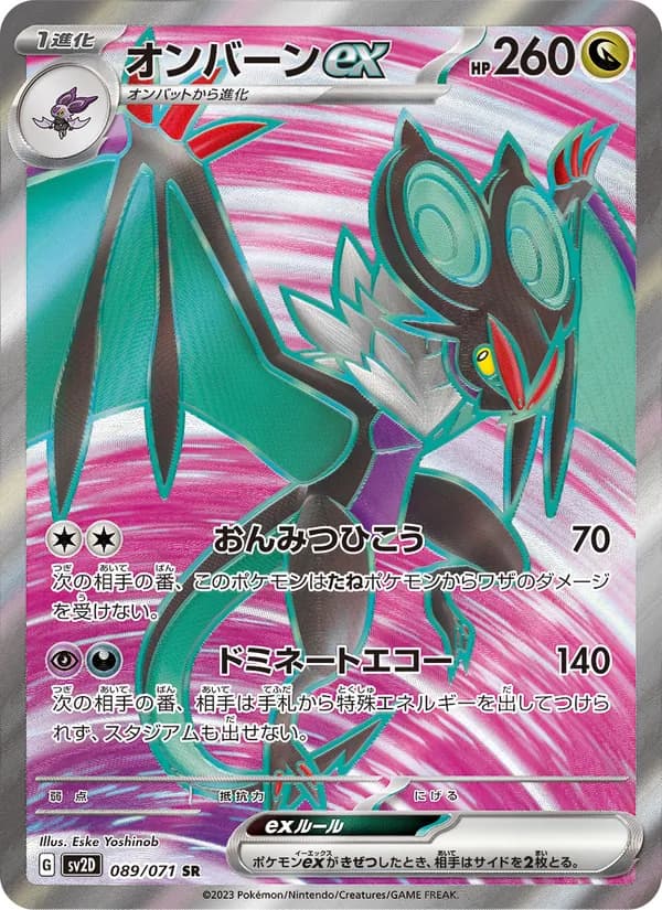 Noivern ex