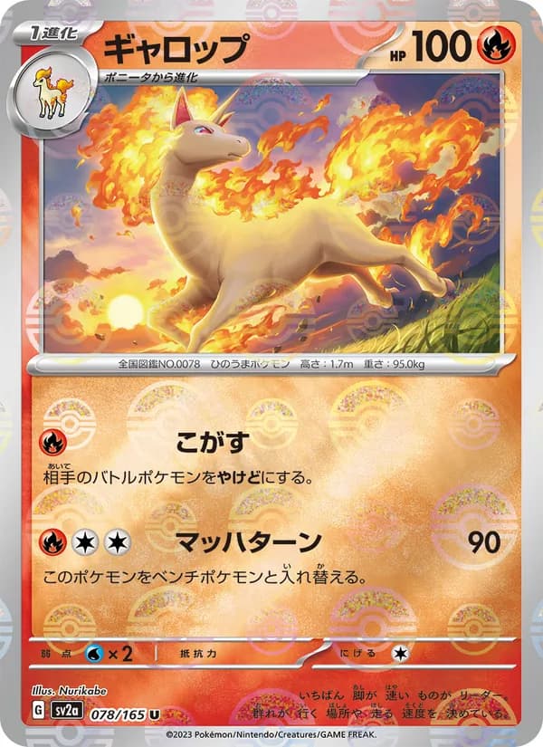 Rapidash
