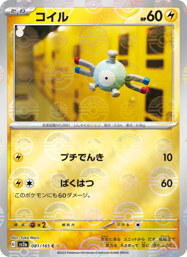 Magnemite