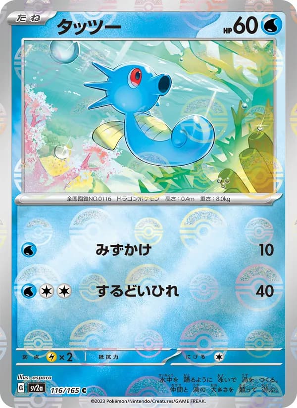 Horsea