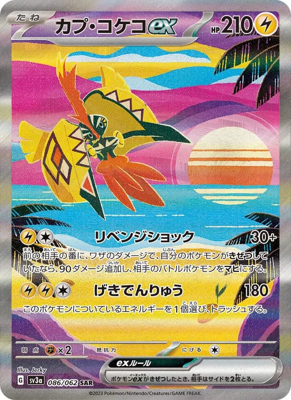 Tapu Koko ex