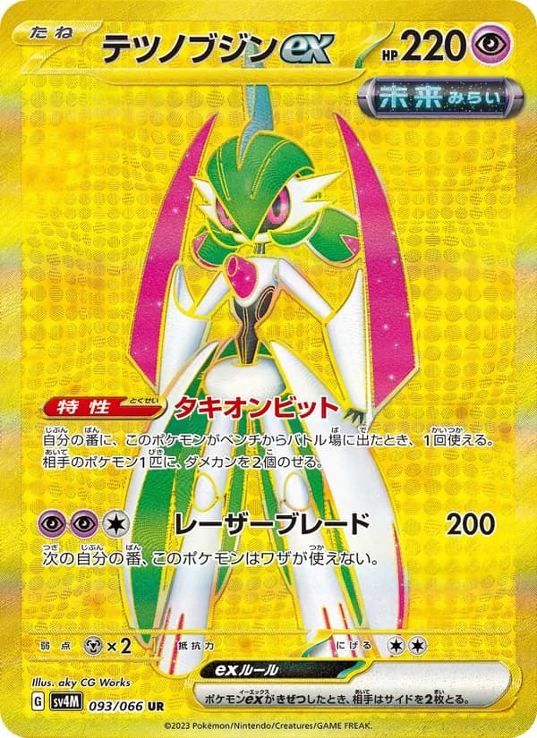 Iron Valiant ex