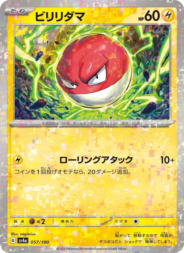 Voltorb