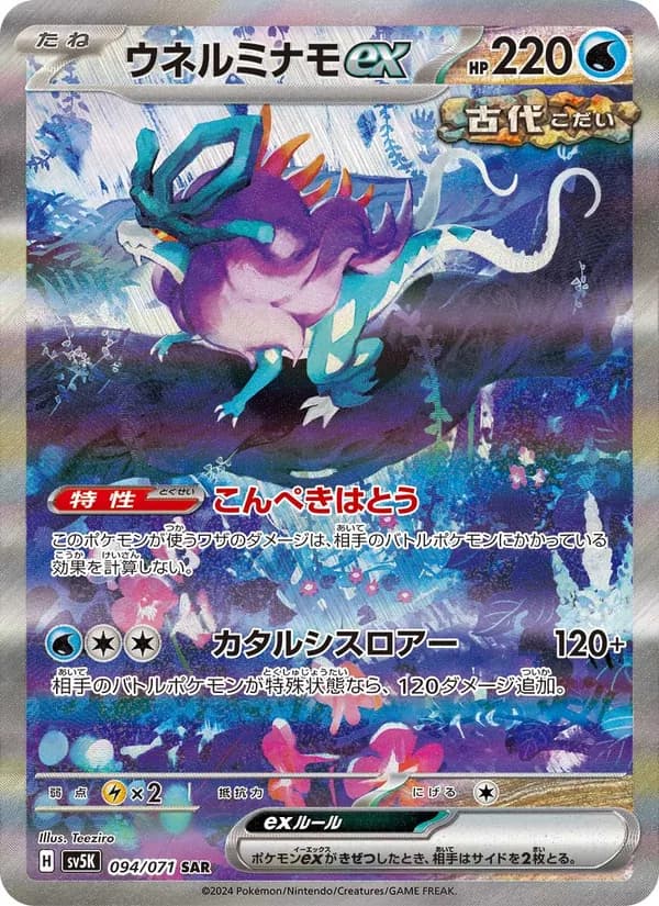 Walking Wake ex