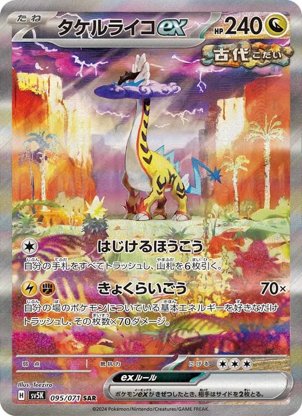 Raging Bolt ex
