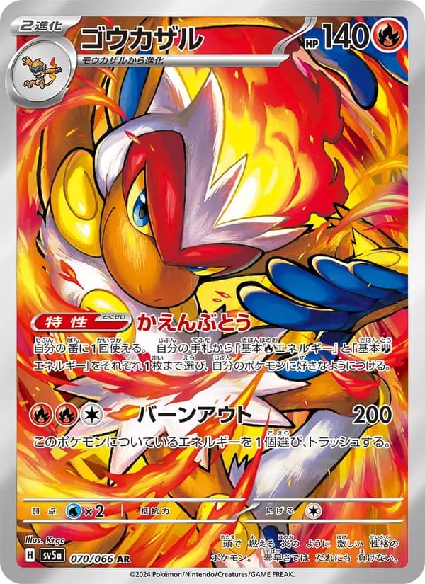 Infernape