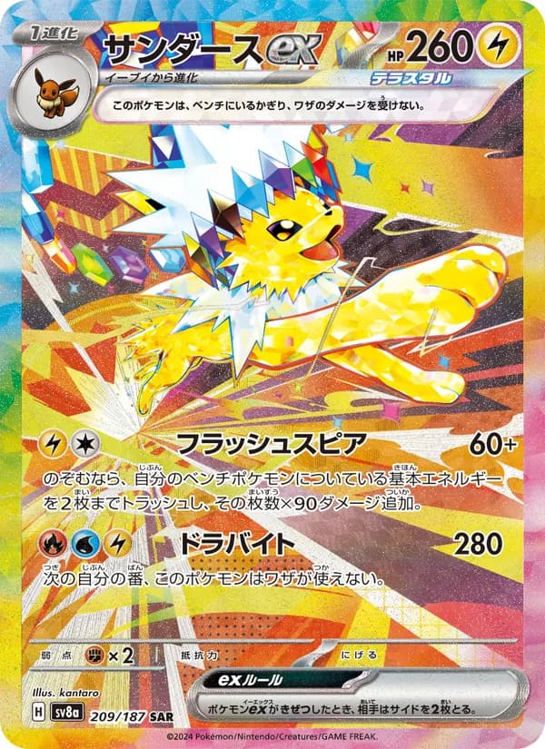 Jolteon ex