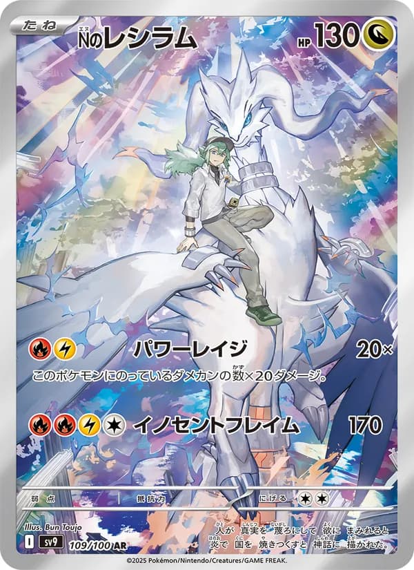 N's Reshiram
