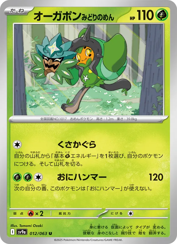 Ogerpon