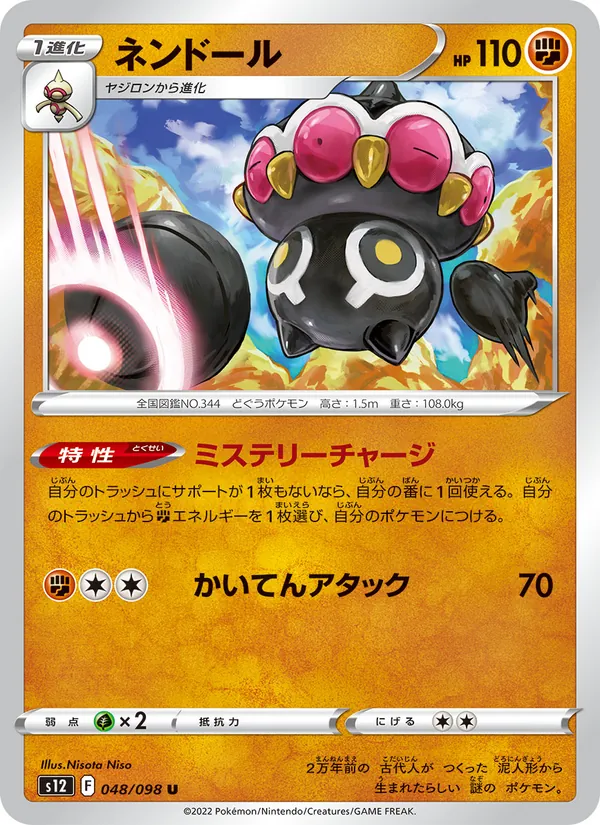 Claydol