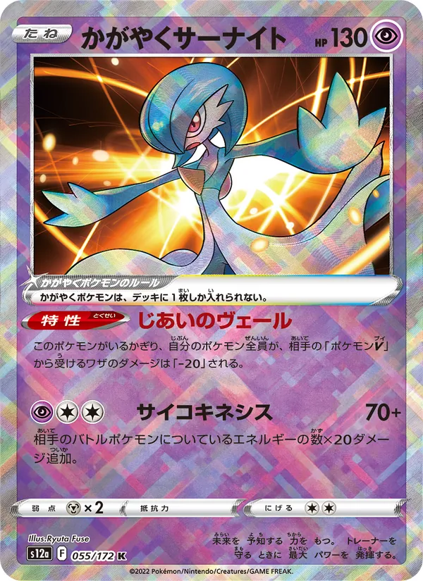 Gardevoir