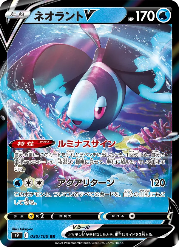 Lumineon V