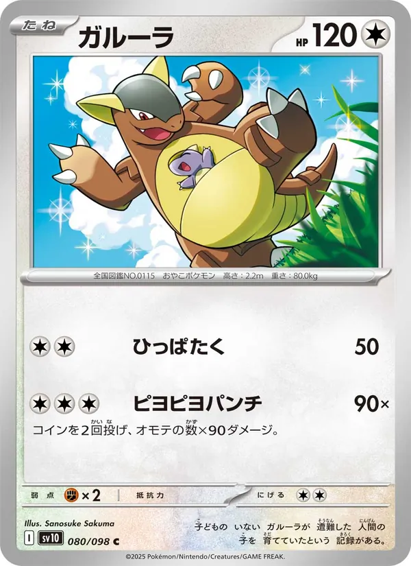 Kangaskhan