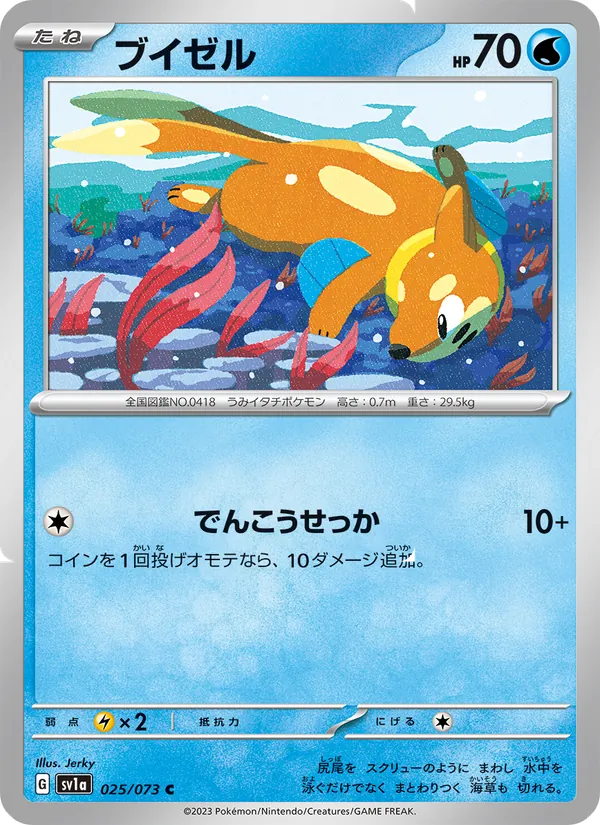 Buizel