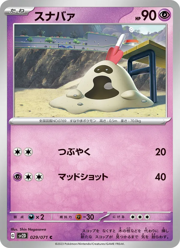 Sandygast