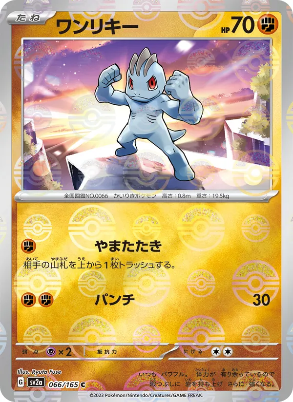 Machop