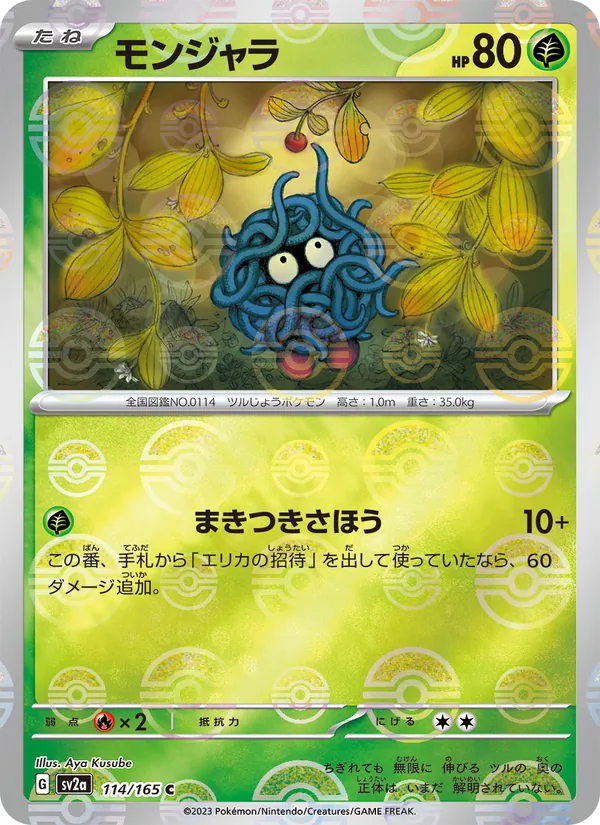Tangela