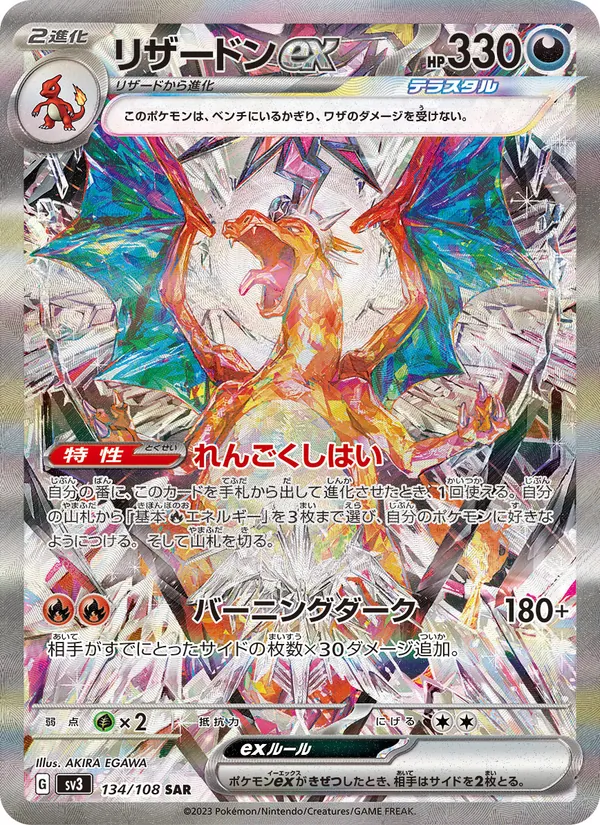 Charizard ex