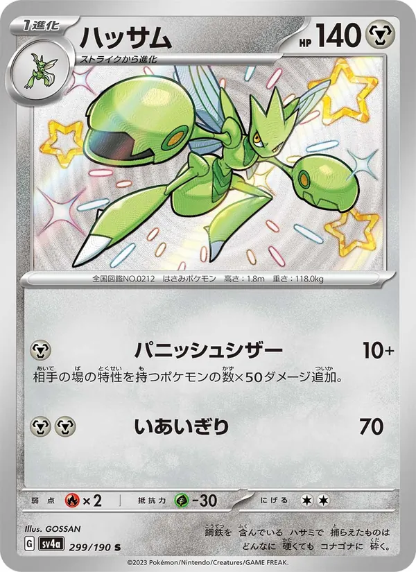 Scizor