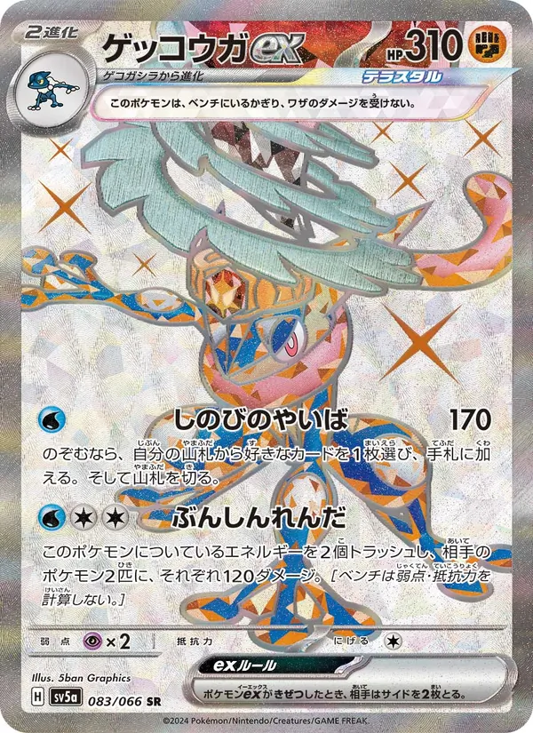 Greninja ex