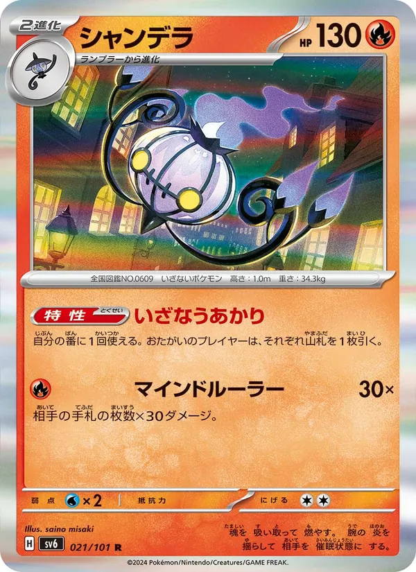 Chandelure