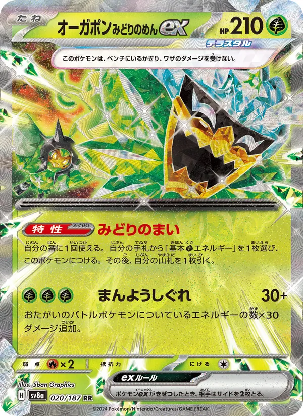 Ogerpon ex