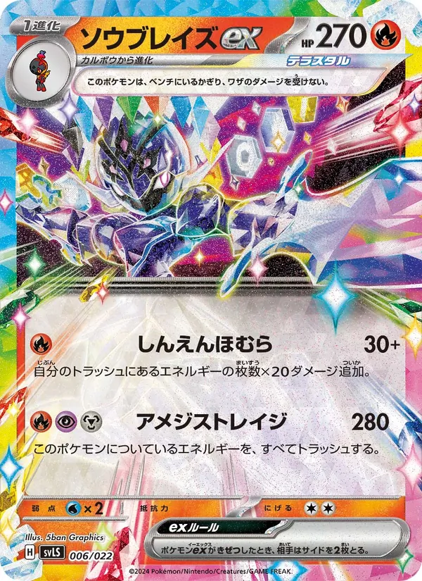 Ceruledge ex