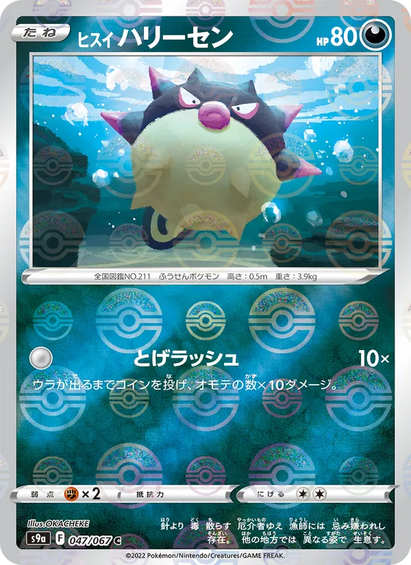 Hisuian Qwilfish