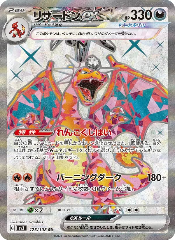 Charizard ex