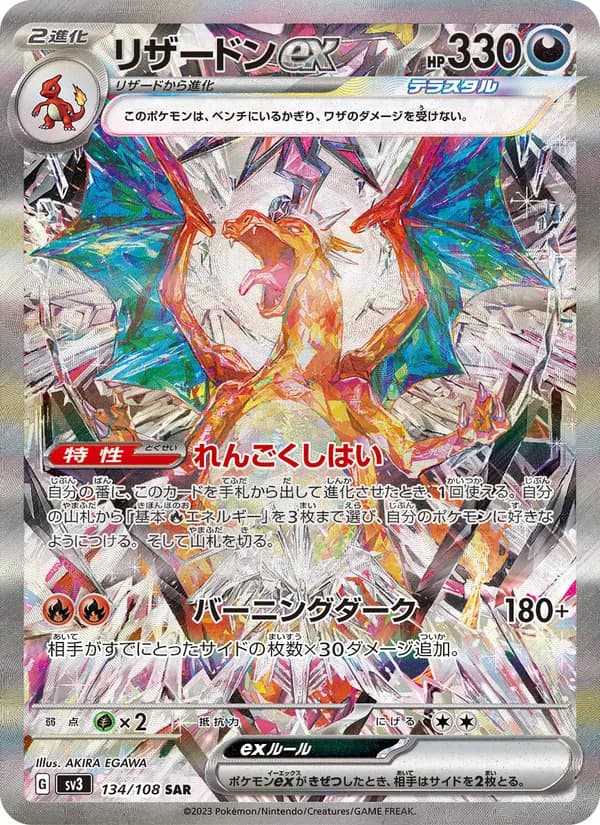 Charizard ex