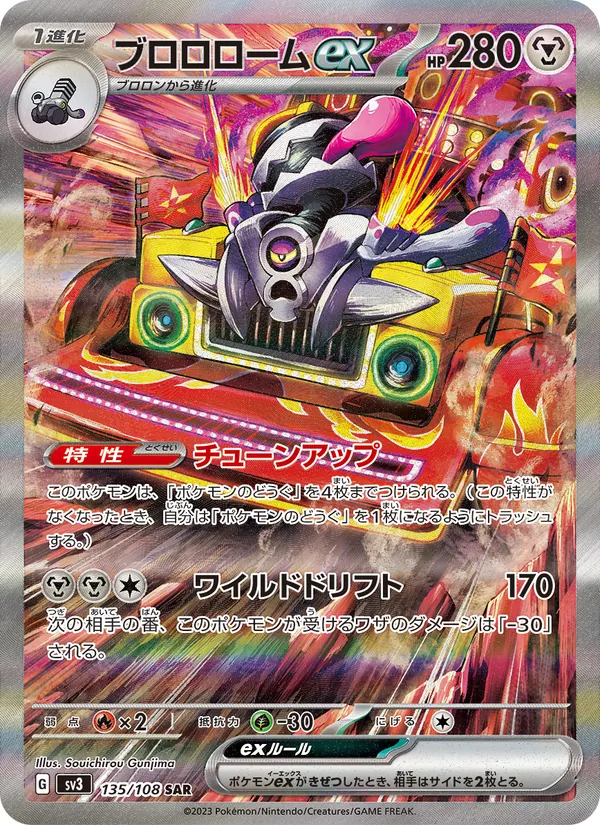 Revavroom ex