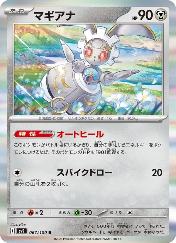 Magearna